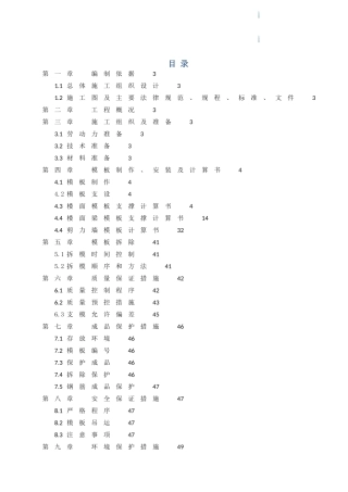 住宅建筑模板分项施工方案