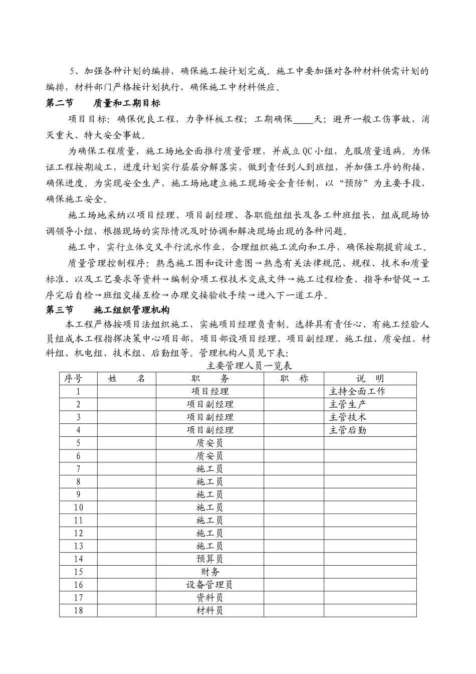 住宅建筑工程施工土建施工方案_第3页
