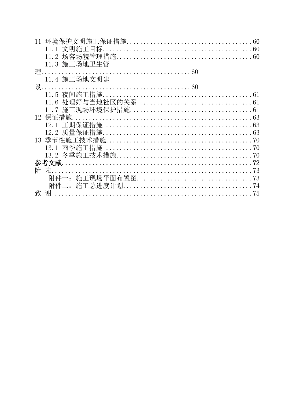 住宅建筑工程投标文件编制实例-_第3页