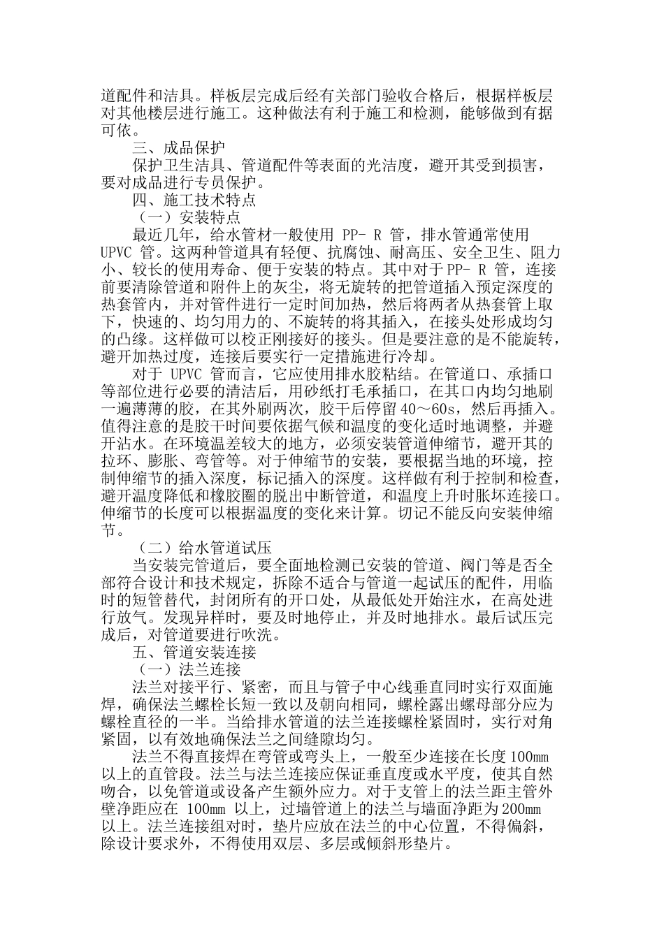 住宅建筑给排水施工技术探讨_第2页