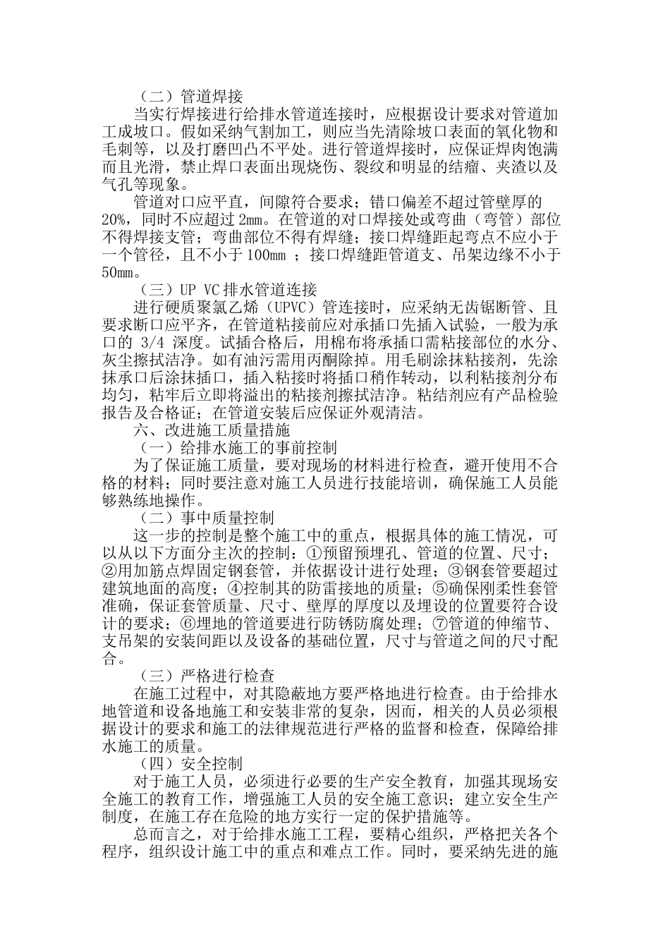 住宅建筑给排水施工技术探讨_第3页