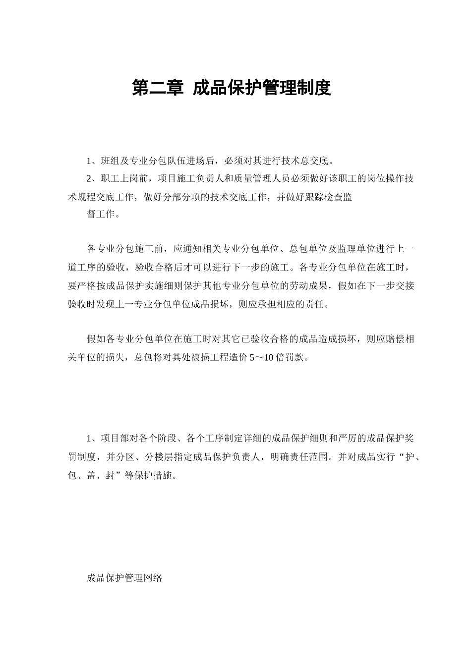 住宅建筑成品保护专项施工方案_第3页