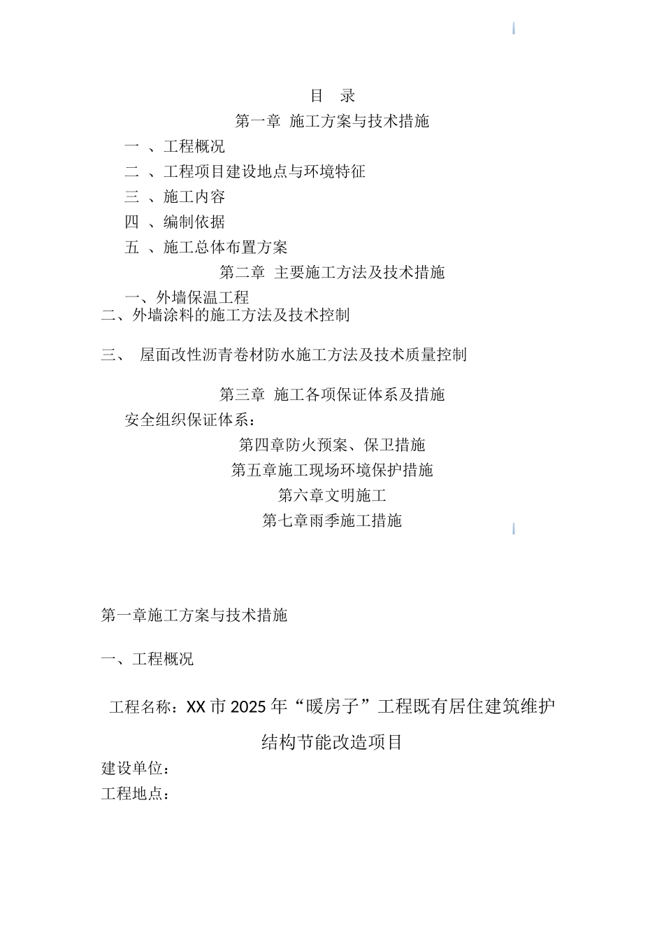 住宅建筑节能改造外墙保温工程方案_第2页