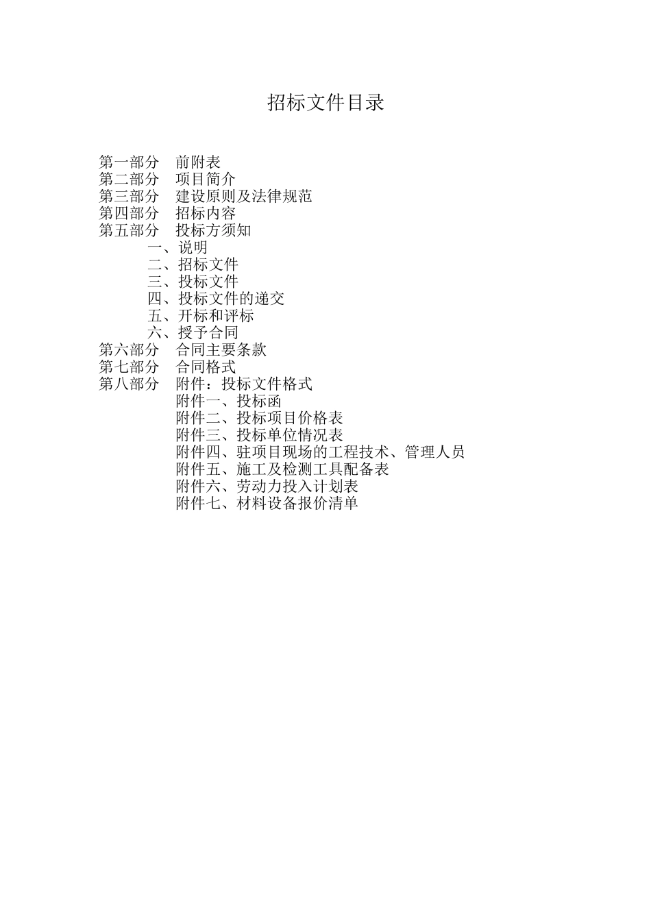 住宅弱电工程招标文件_第2页