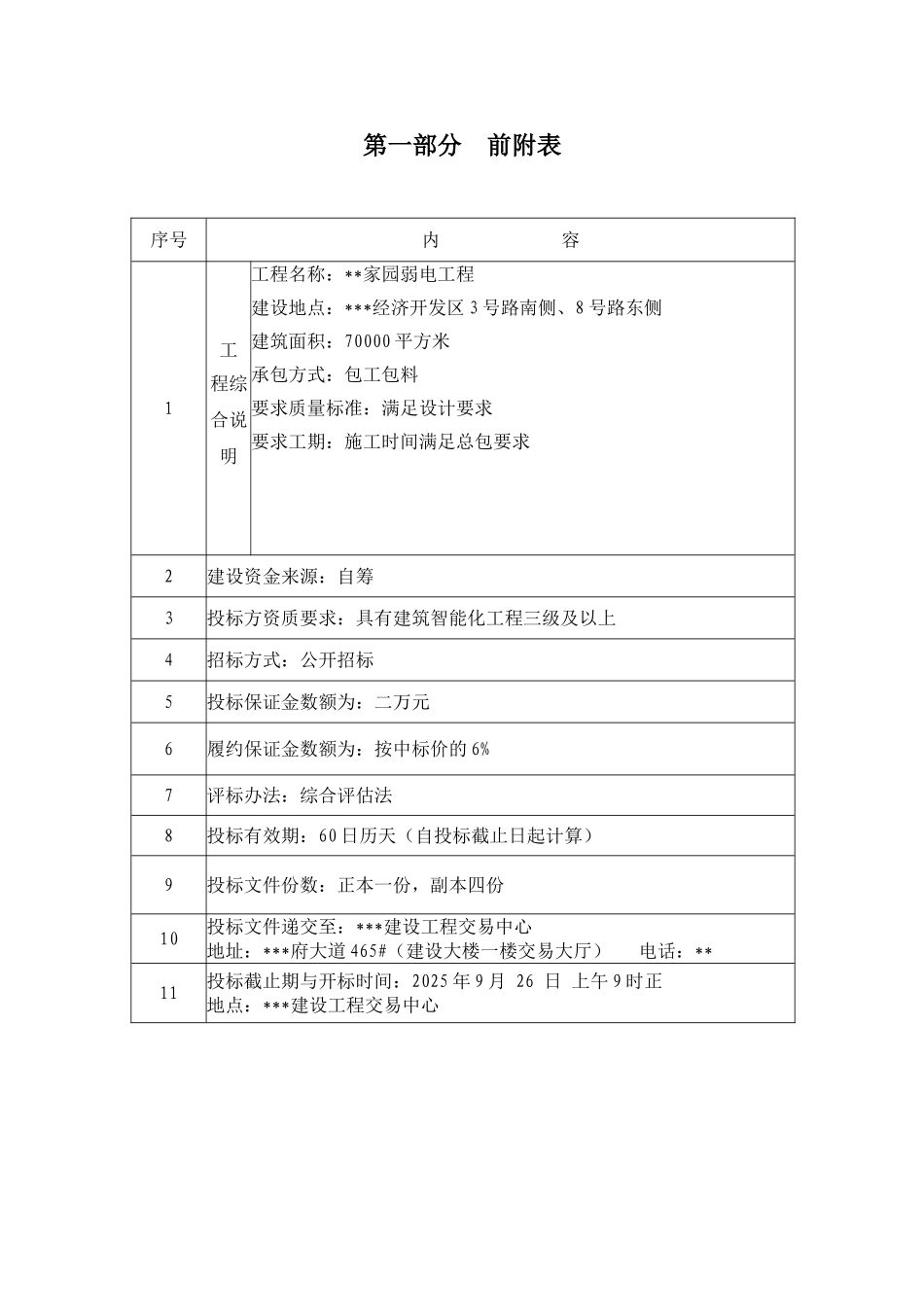 住宅弱电工程招标文件_第3页
