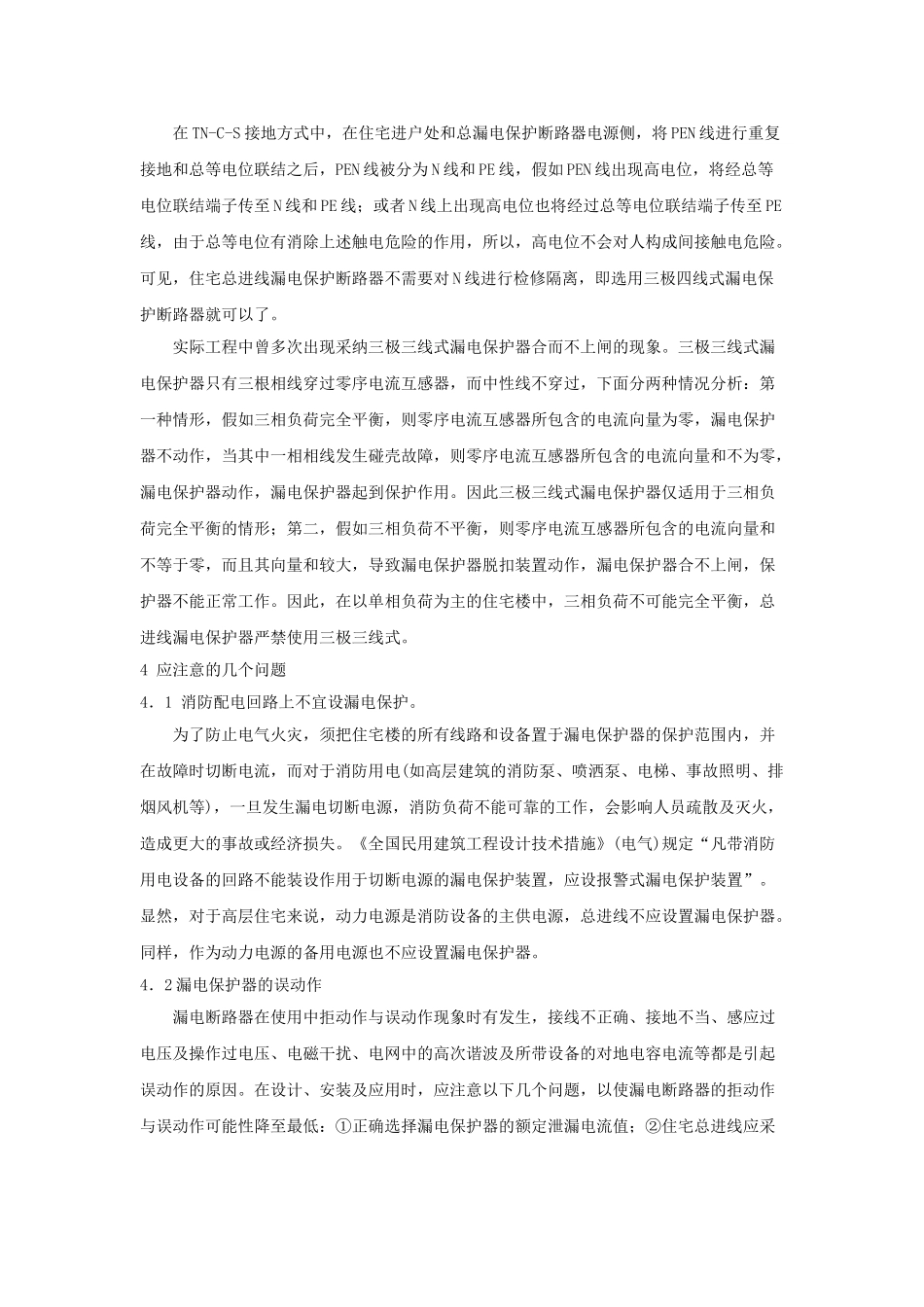 住宅总进线漏电保护器的设置_第3页