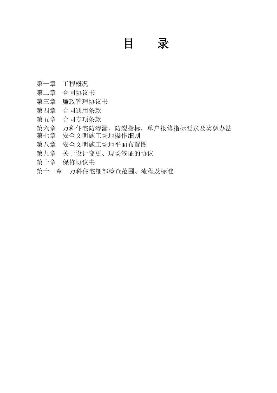 住宅总承包施工合同_第2页