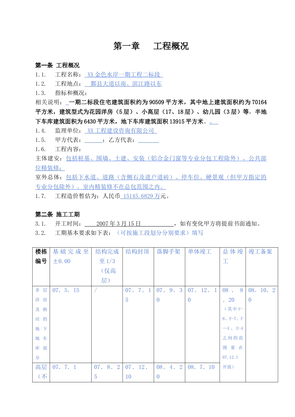 住宅总承包施工合同_第3页