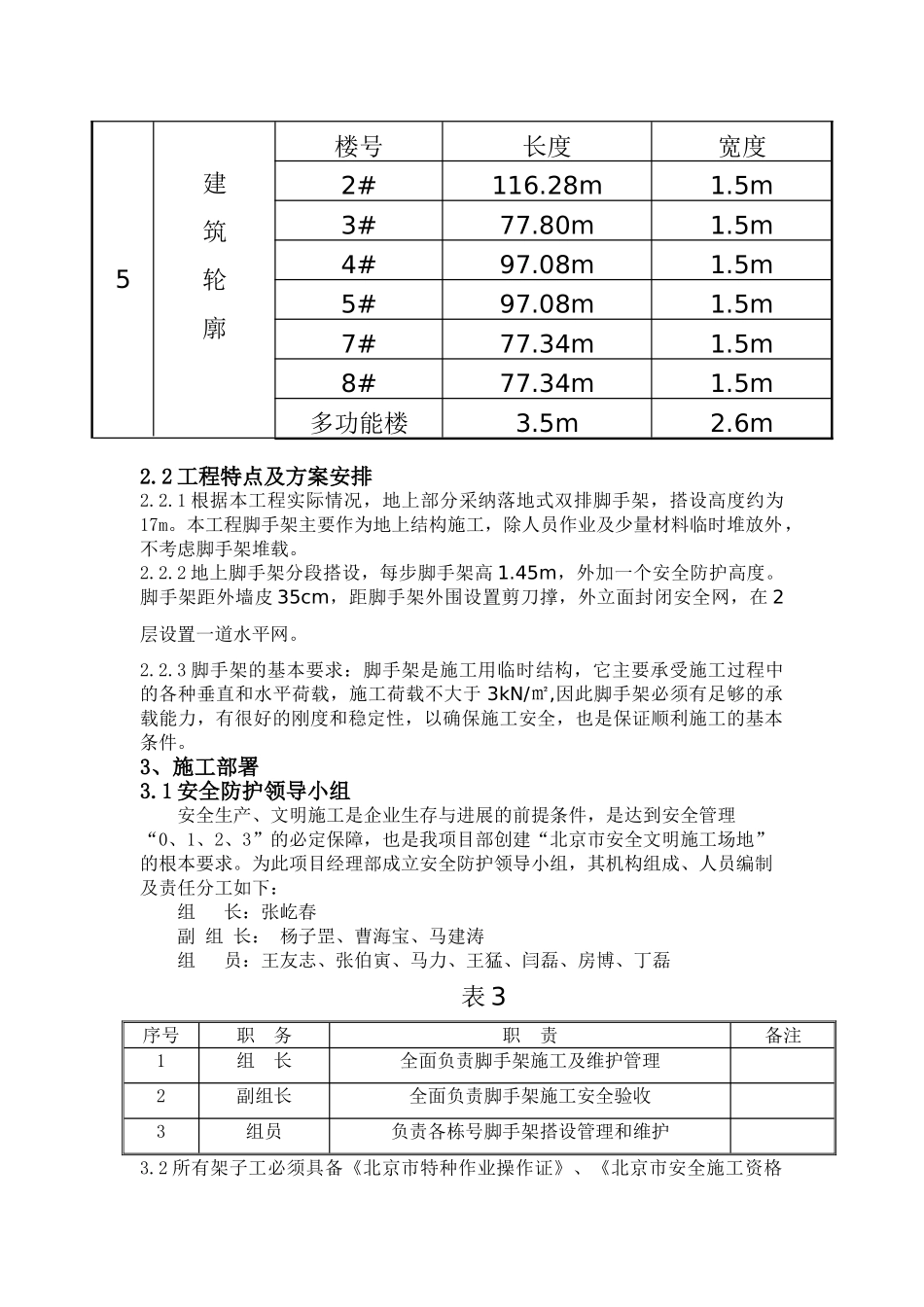 住宅建筑脚手架工程施工方案_第3页