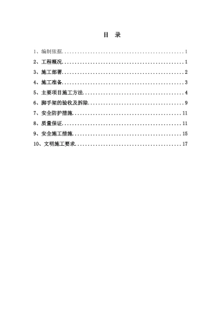 住宅建筑脚手架工程施工方案