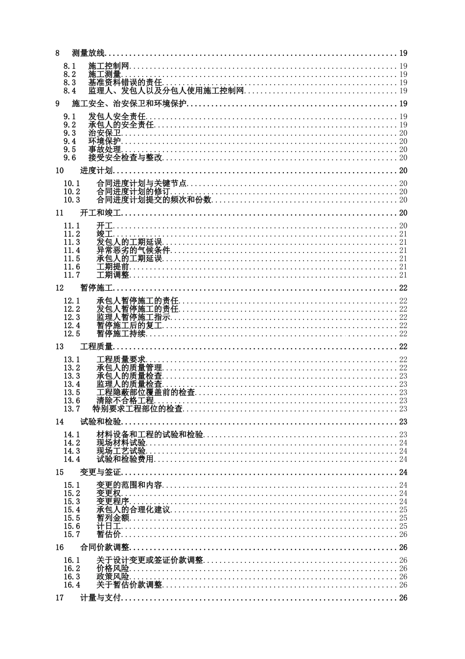 住宅建设工程施工合同范本_第3页