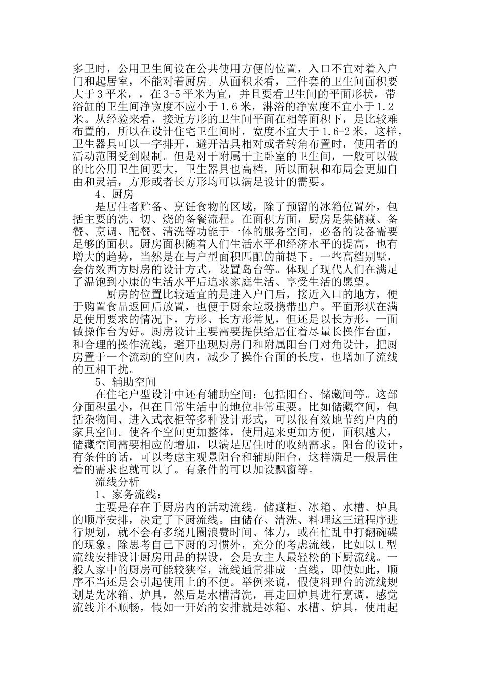 住宅户型设计浅析_第3页