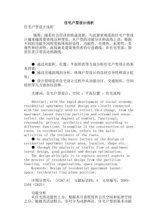 住宅户型设计浅析