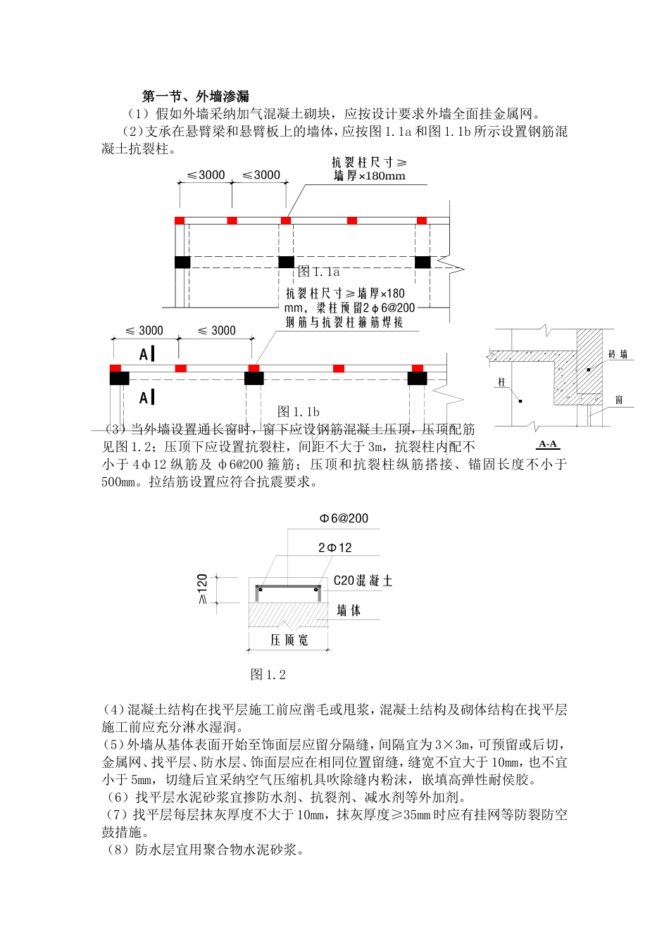 住宅楼32项施工质量通病防治措施_第1页