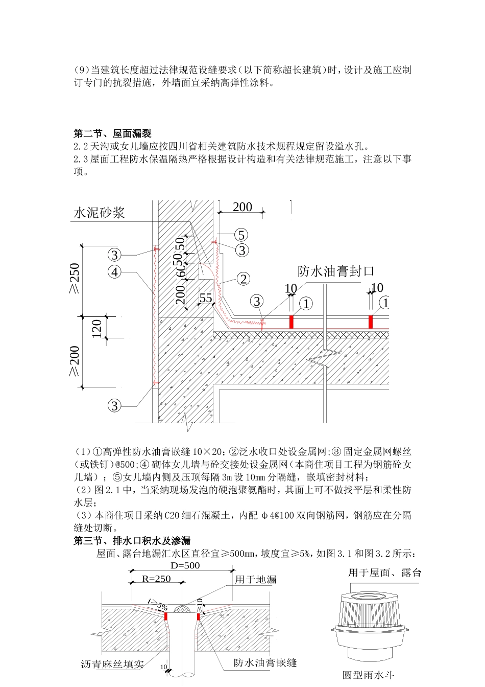 住宅楼32项施工质量通病防治措施_第2页