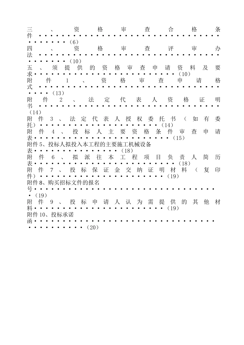 住宅施工招标文件_第2页