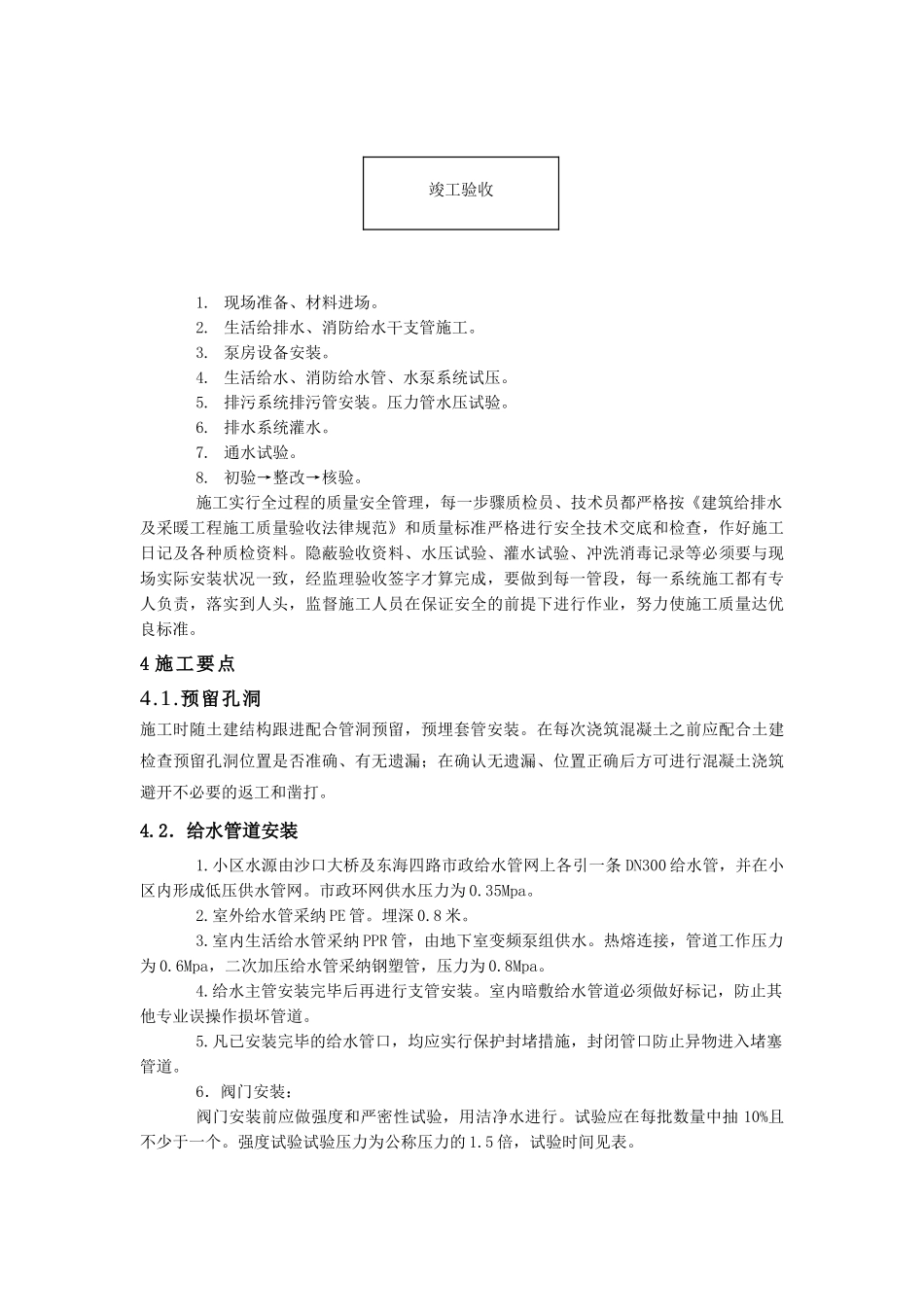 住宅楼、会所及幼儿园给排水安装工程技术标书_第3页
