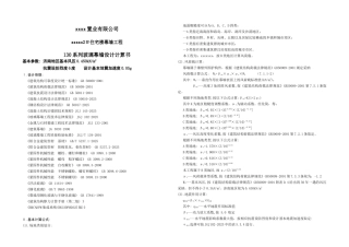 住宅楼130系列玻璃幕墙设计计算书