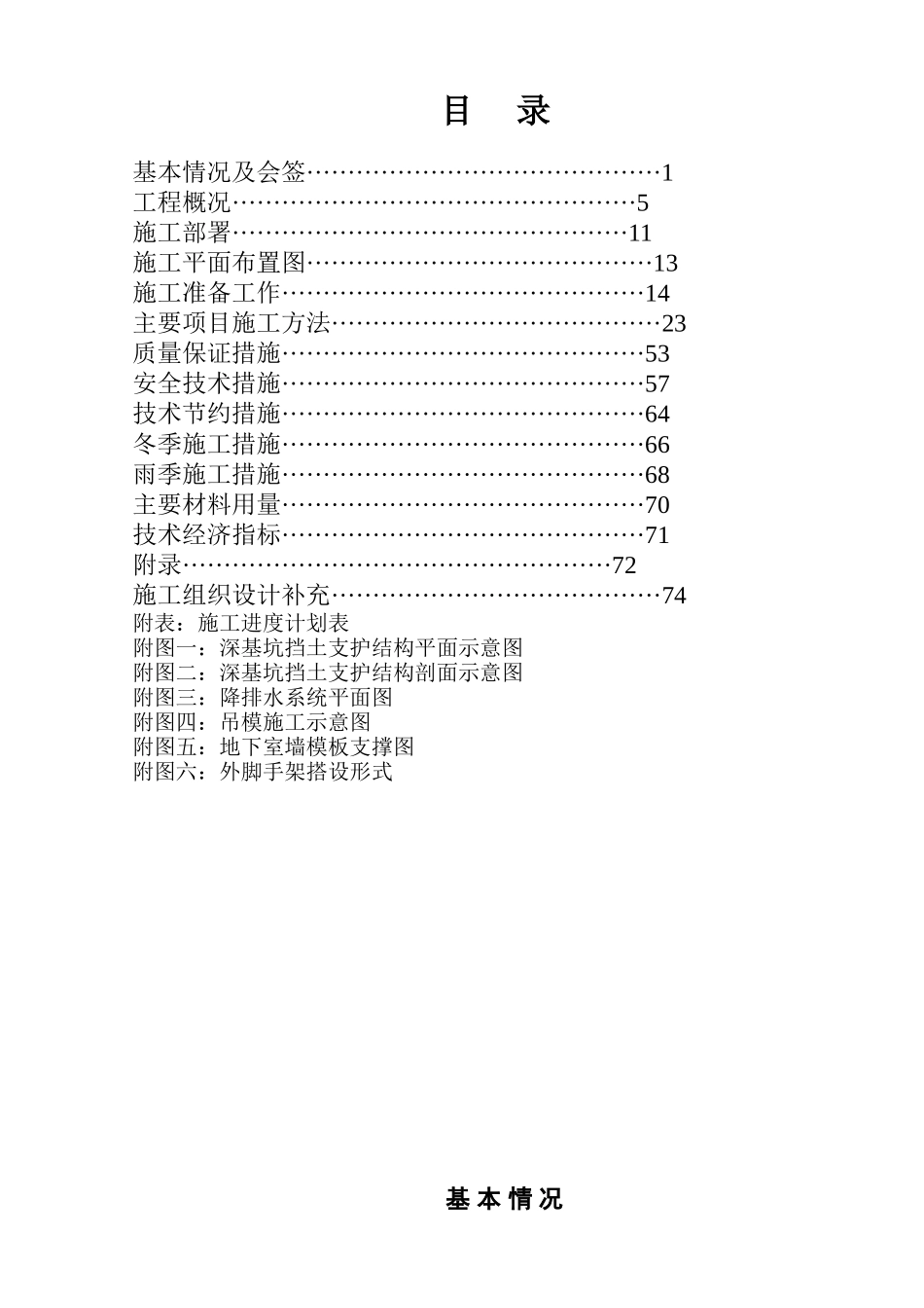 住宅楼6#、7#楼及地下车库17至39轴施工组织设计_第2页