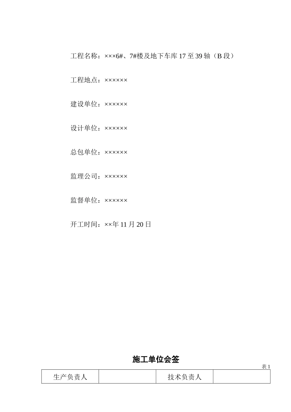 住宅楼6#、7#楼及地下车库17至39轴施工组织设计_第3页