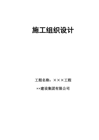 住宅楼6#、7#楼及地下车库17至39轴施工组织设计