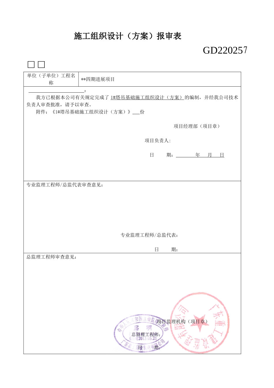 住宅楼qtz160塔吊基础施工方案_第1页
