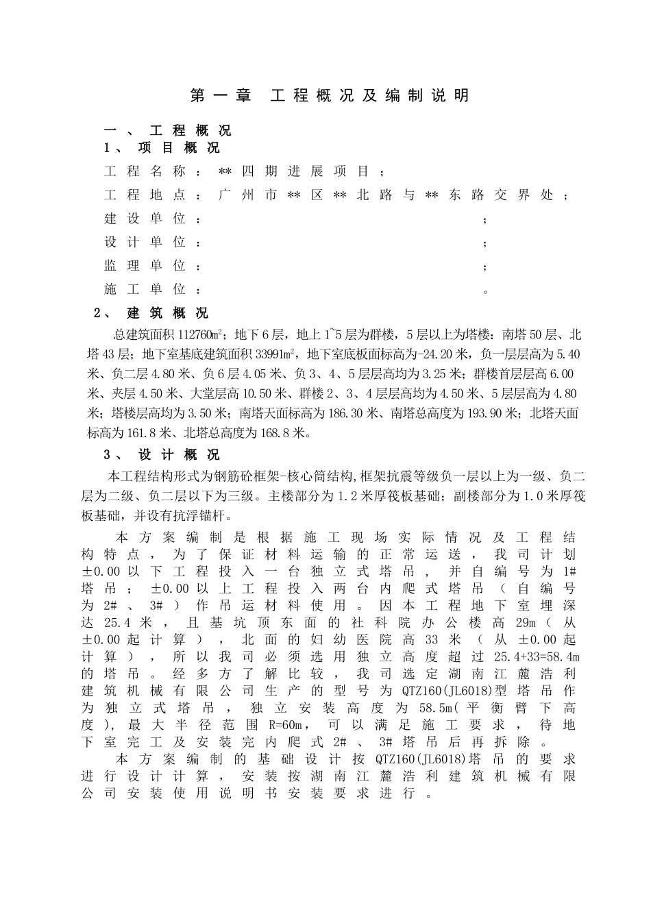 住宅楼qtz160塔吊基础施工方案_第3页