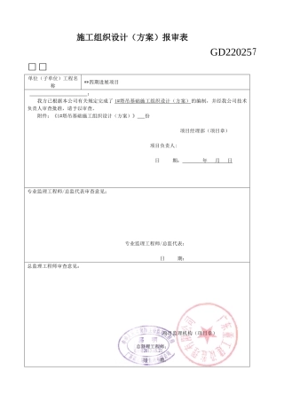 住宅楼qtz160塔吊基础施工方案