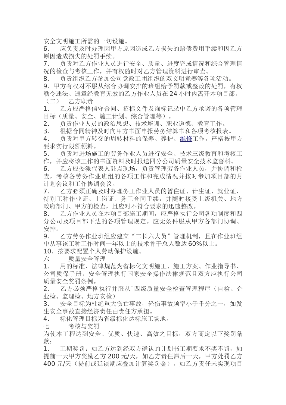 住宅楼中外架工程承包合同_第2页