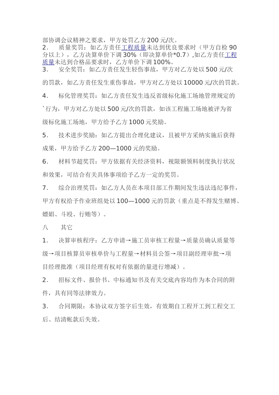 住宅楼中外架工程承包合同_第3页