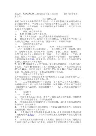 住宅楼中外架工程承包合同