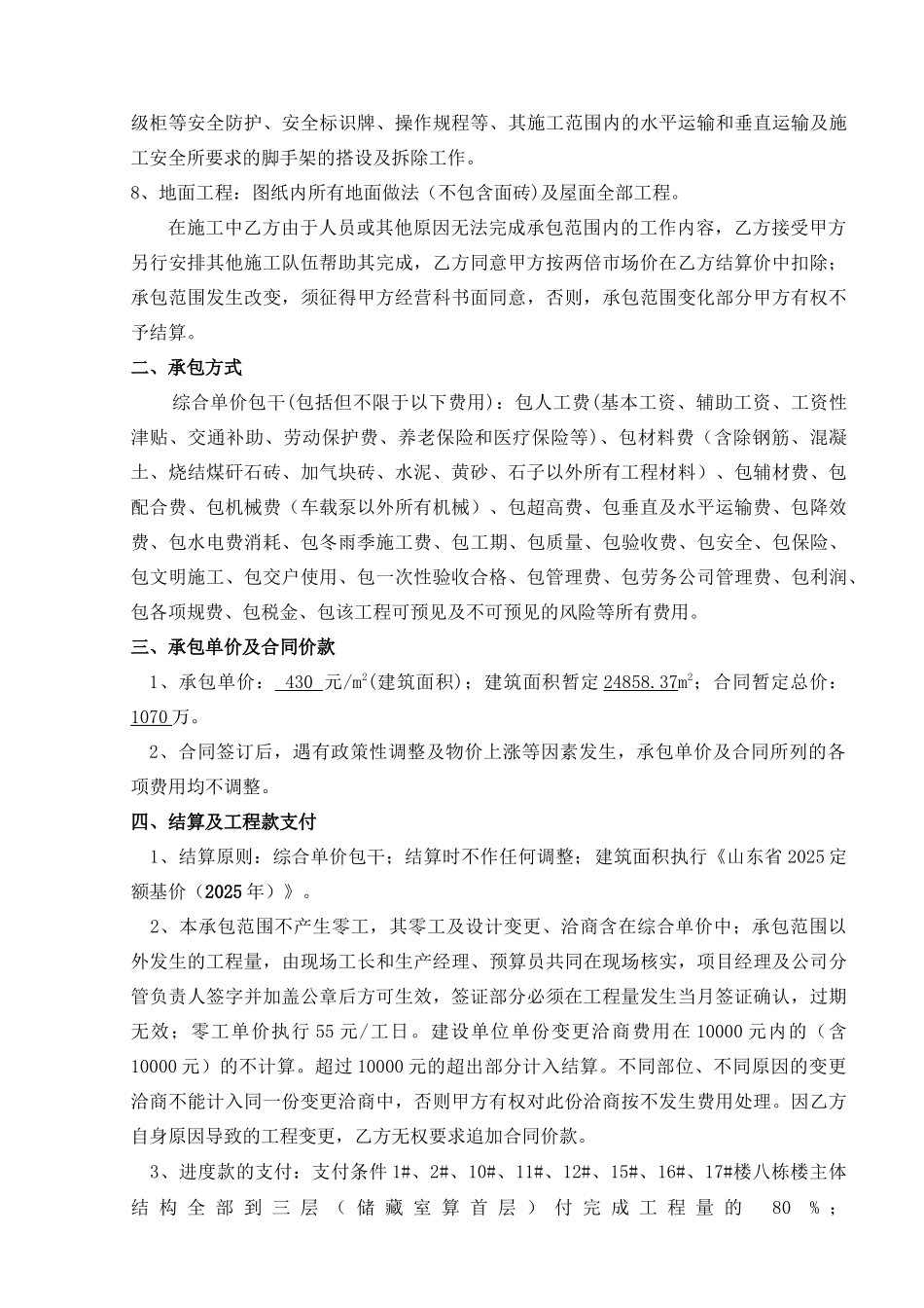 住宅楼主体结构及装修劳务扩大分包合同_第3页