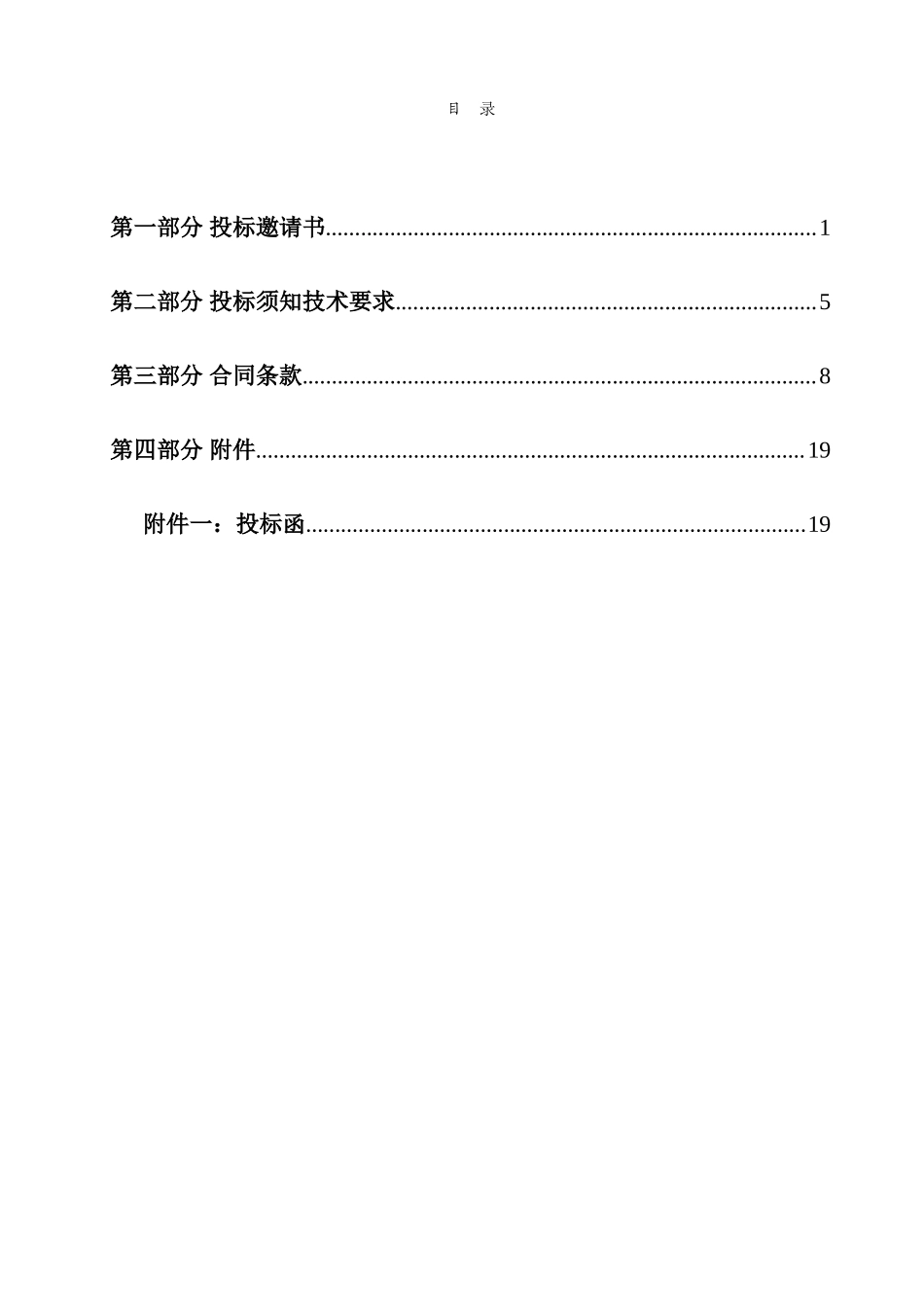 住宅楼公共区域精装修工程邀请招标文件_第3页