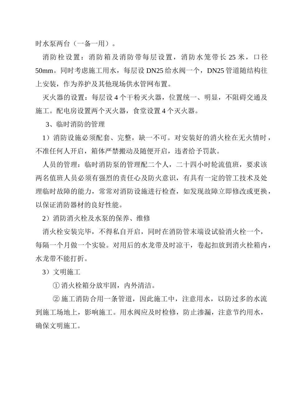 住宅楼临时用水方案_第2页