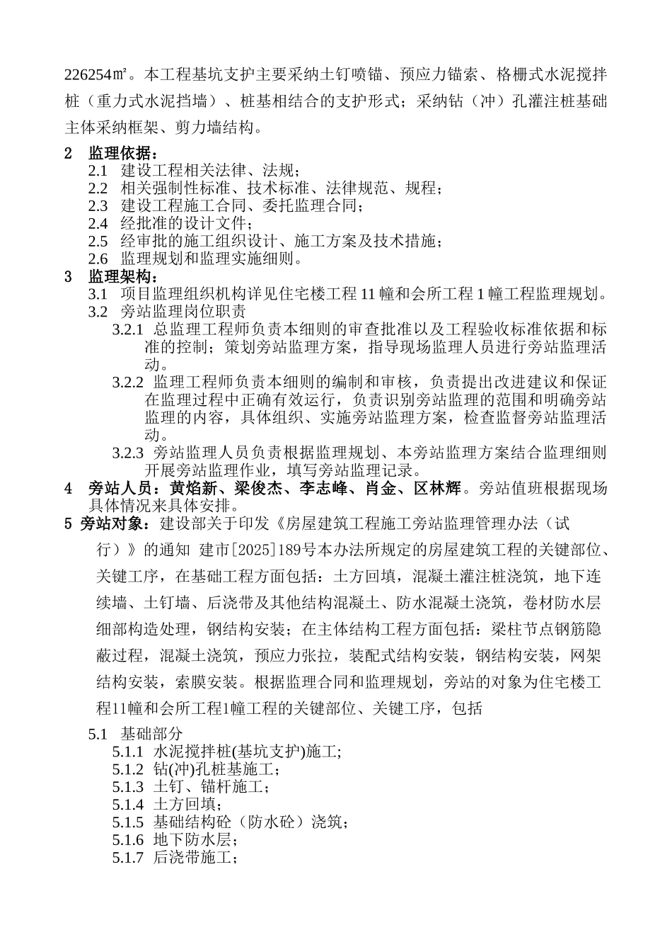 住宅楼及会所工程旁站监理方案_第3页