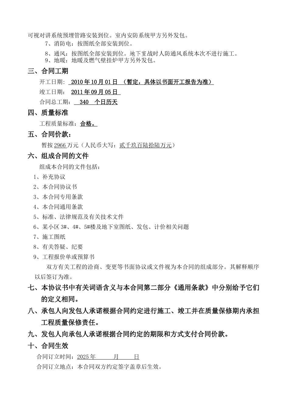 住宅楼及地下室工程施工合同_第3页