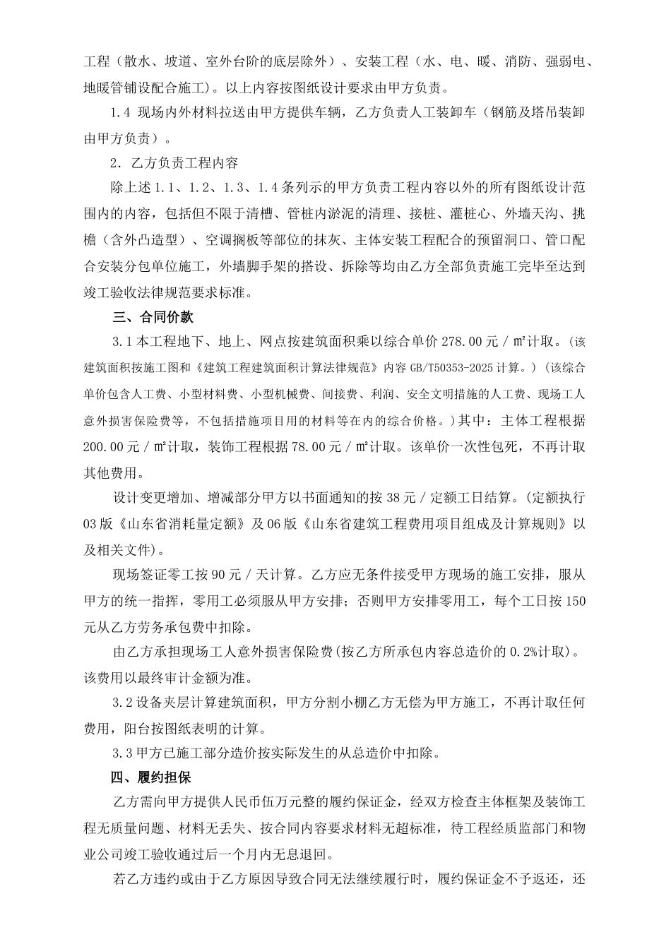 住宅楼及地下车库建筑工程劳务分包合同_第2页