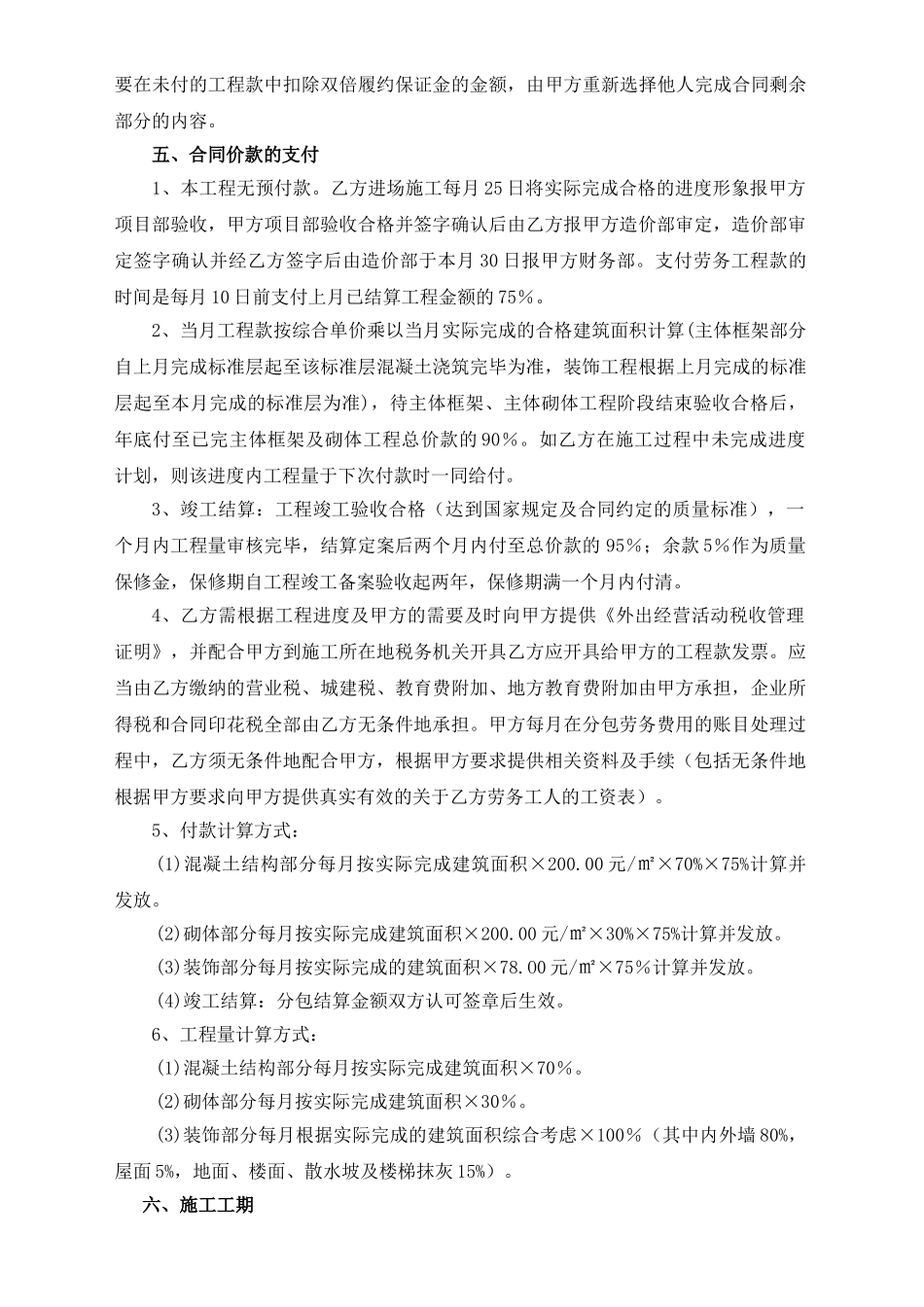 住宅楼及地下车库建筑工程劳务分包合同_第3页