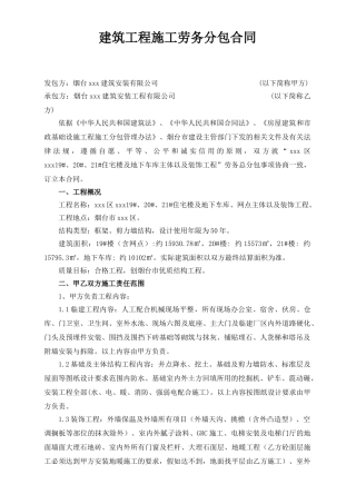 住宅楼及地下车库建筑工程劳务分包合同