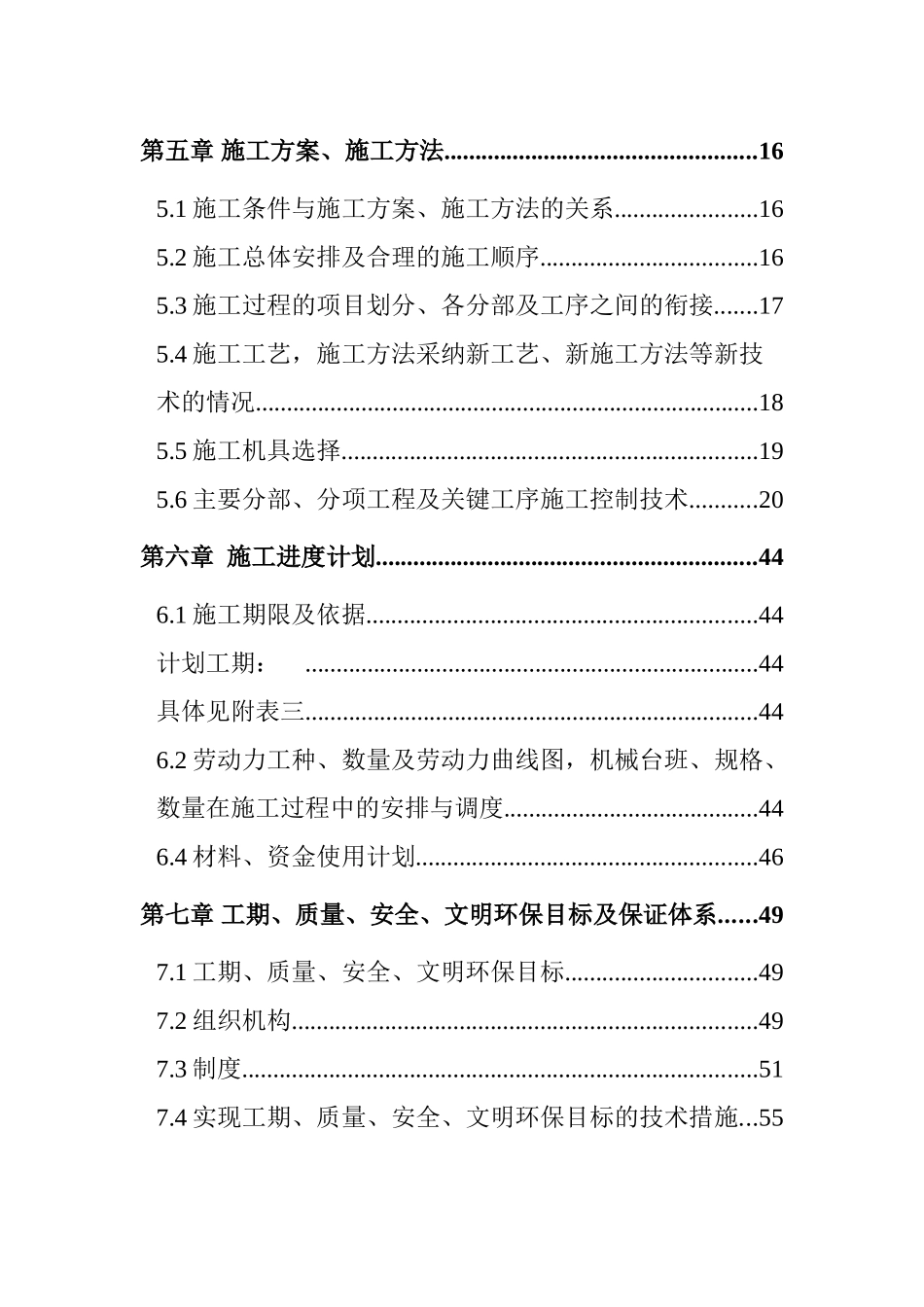 住宅楼园林景观工程施工组织设计方案_第2页