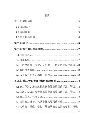 住宅楼园林景观工程施工组织设计方案