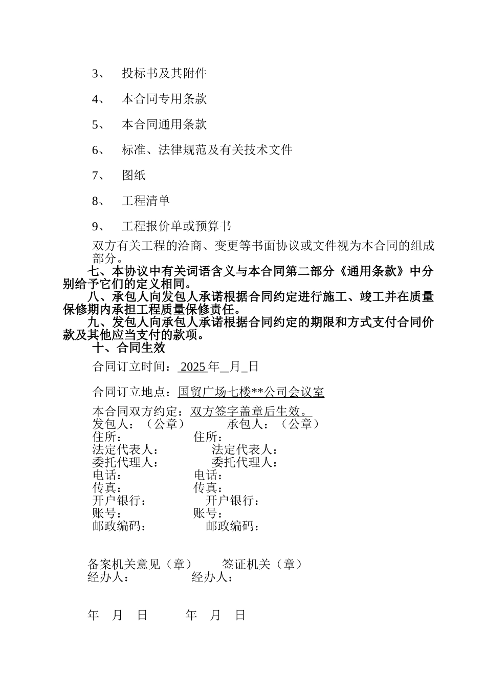 住宅楼土建、装修、水电施工合同_第3页