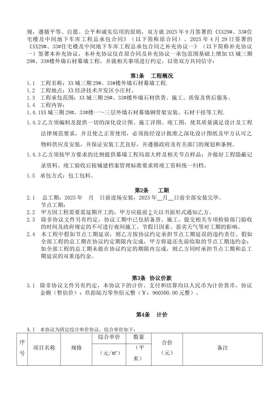 住宅楼及车库工程总承包合同_第2页