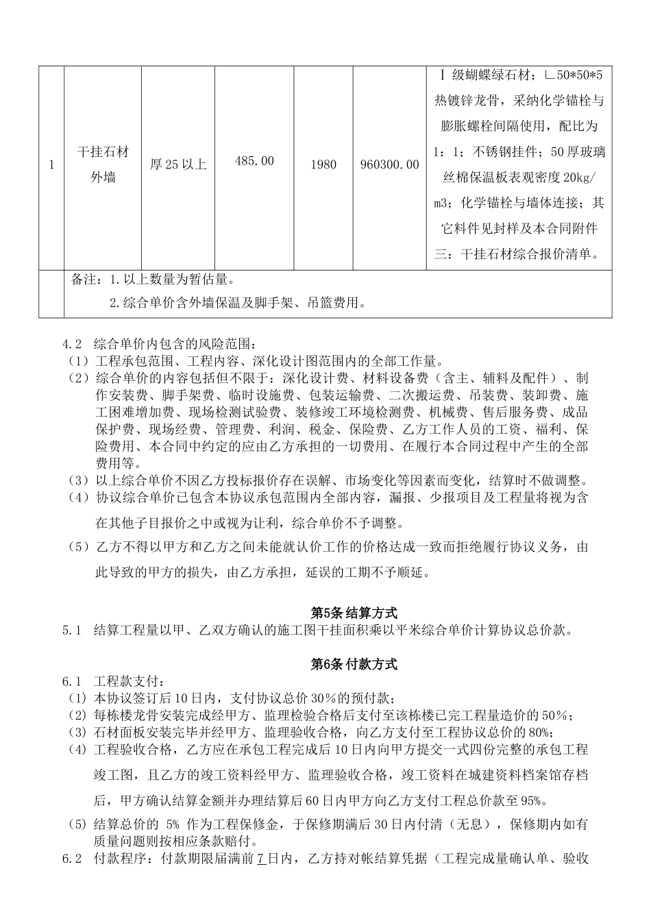 住宅楼及车库工程总承包合同_第3页