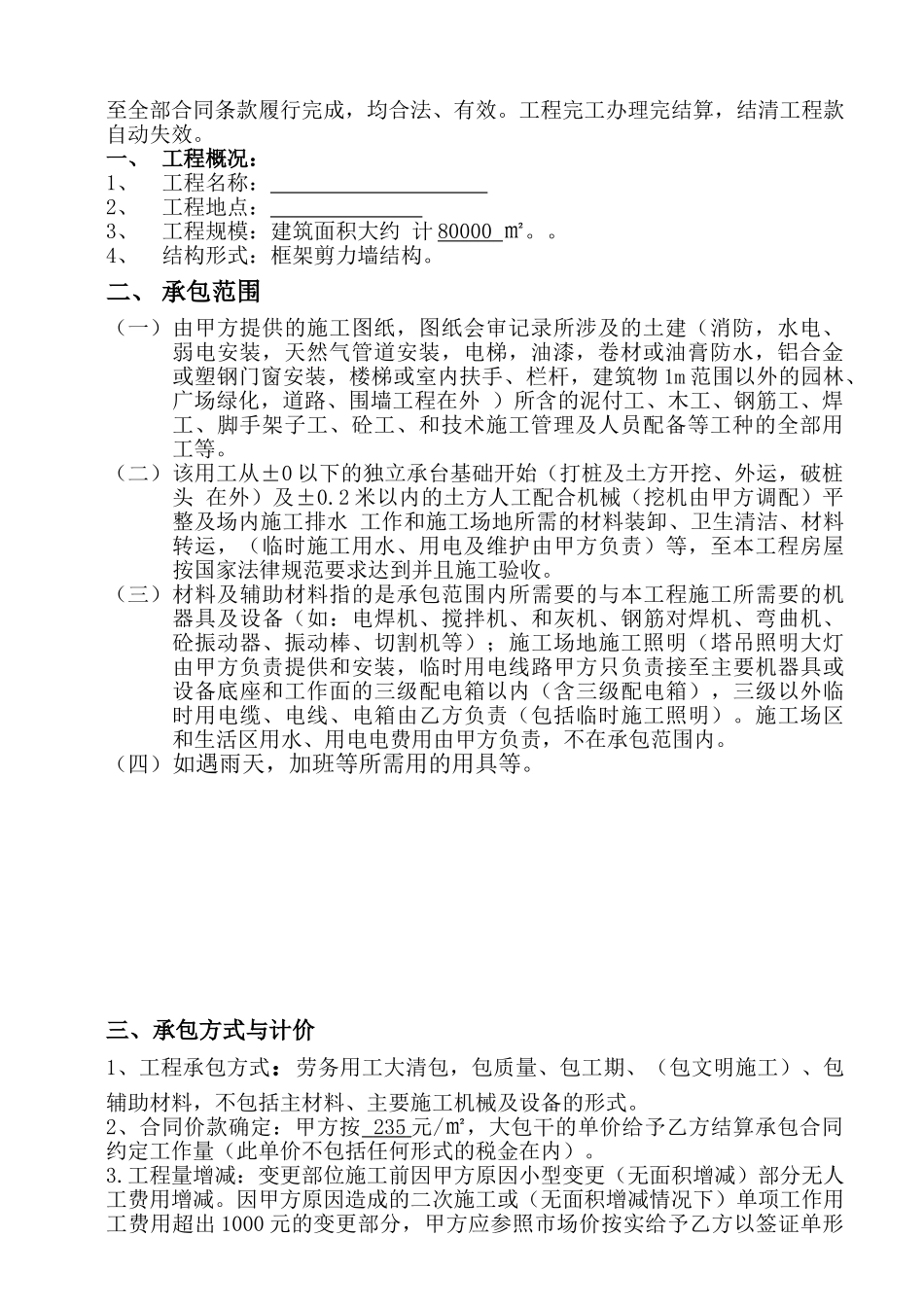 住宅楼土建工程劳务清包合同范本_第2页