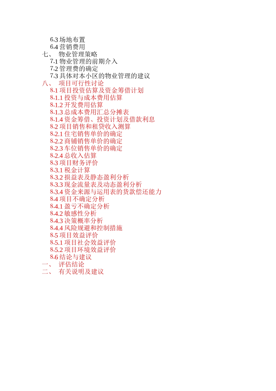 住宅楼可行性研究报告_第2页