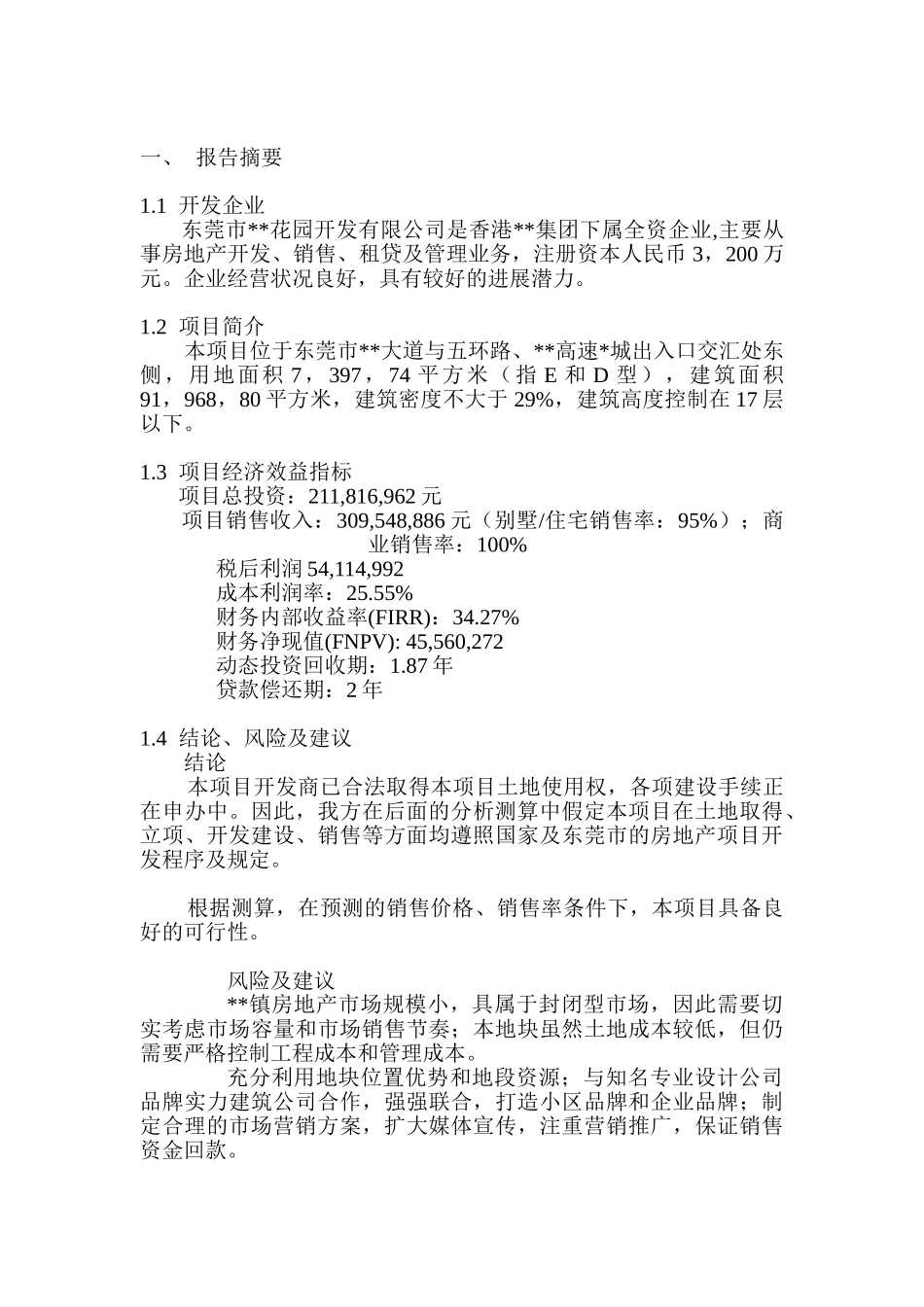 住宅楼可行性研究报告_第3页