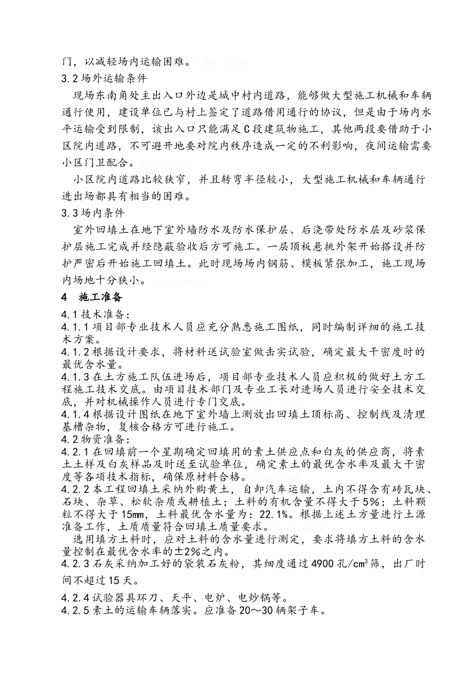 住宅楼土方回填施工方案_第2页