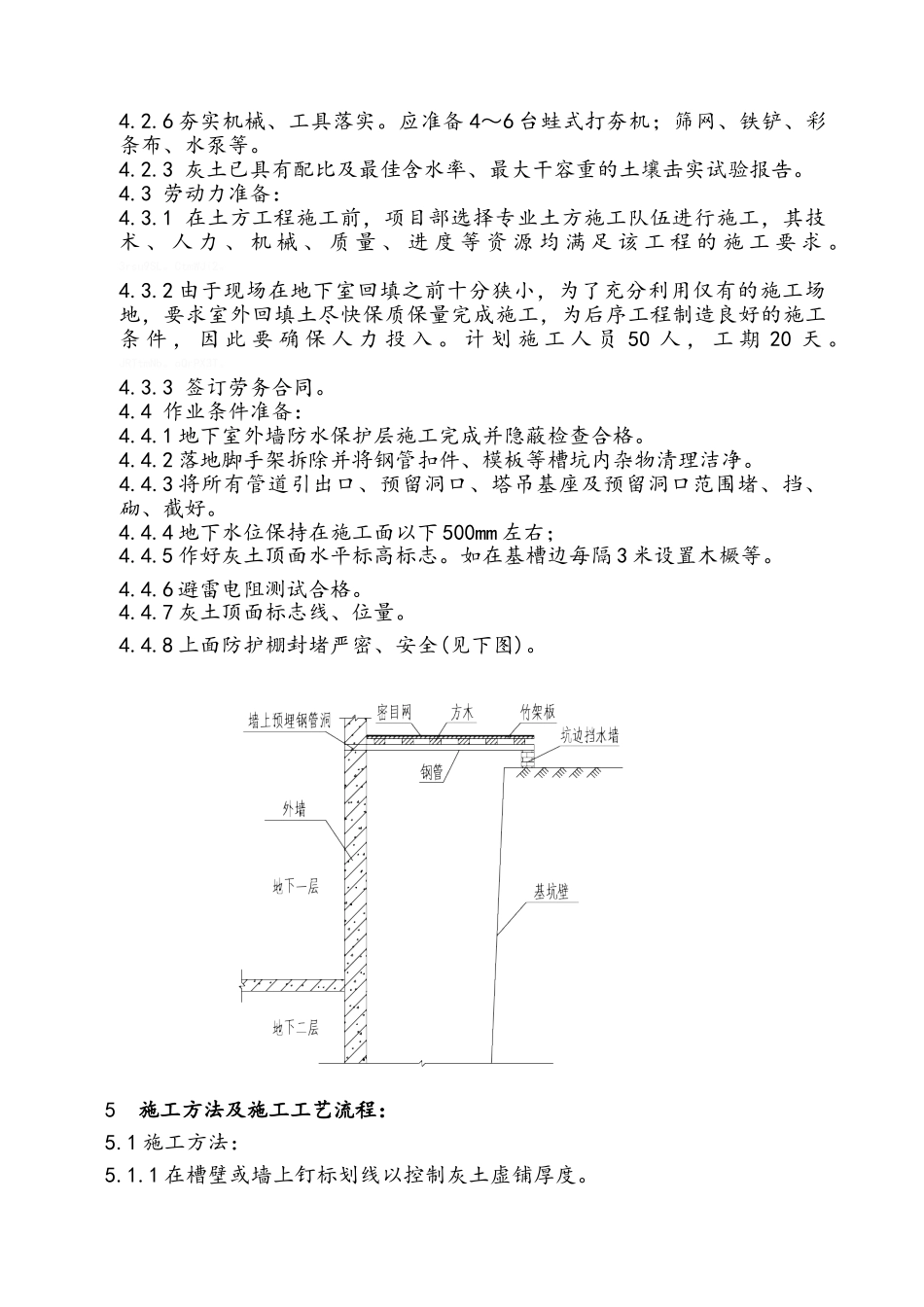 住宅楼土方回填施工方案_第3页