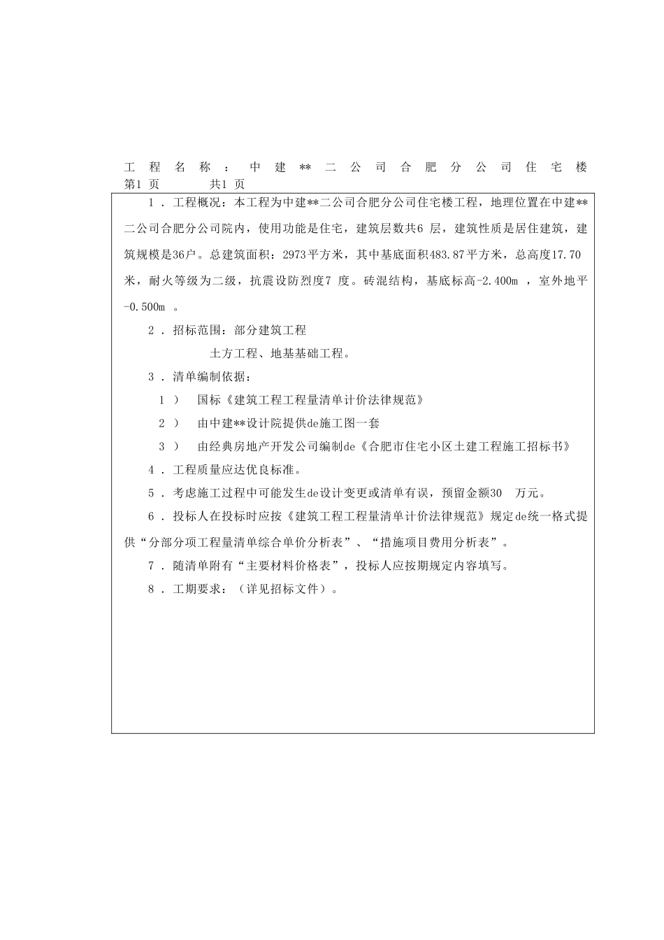 住宅楼土建工程量计算及清单编制实例_第2页